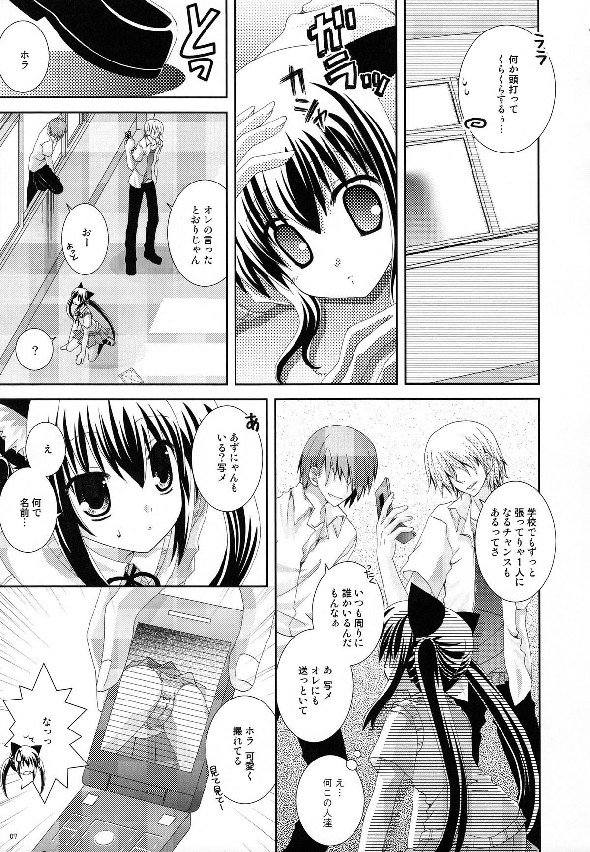 Azunyannyan page 6 full