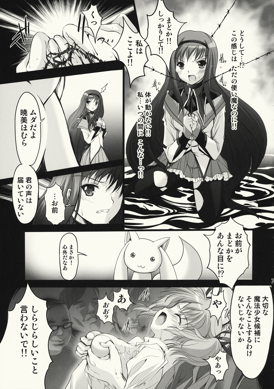 Gishiki - Sacrifice page 6 full
