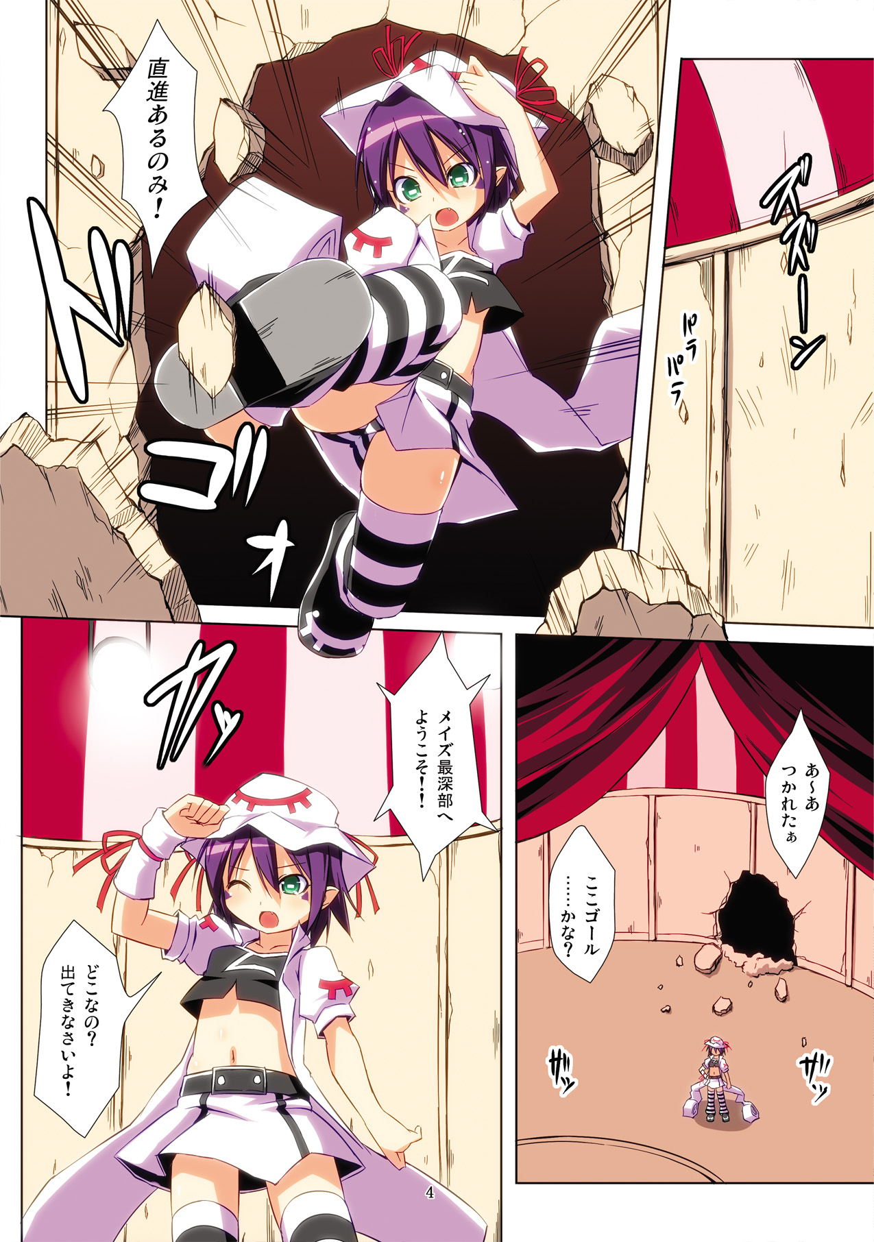 Merry in Nightmare page 4 full