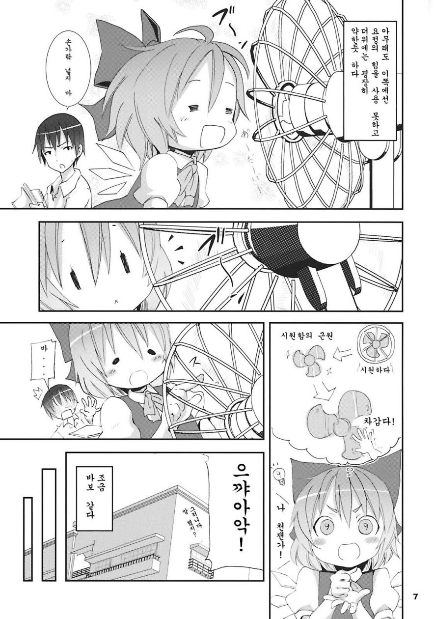 Cirno ga Ouchi ni Yattekita! page 6 full
