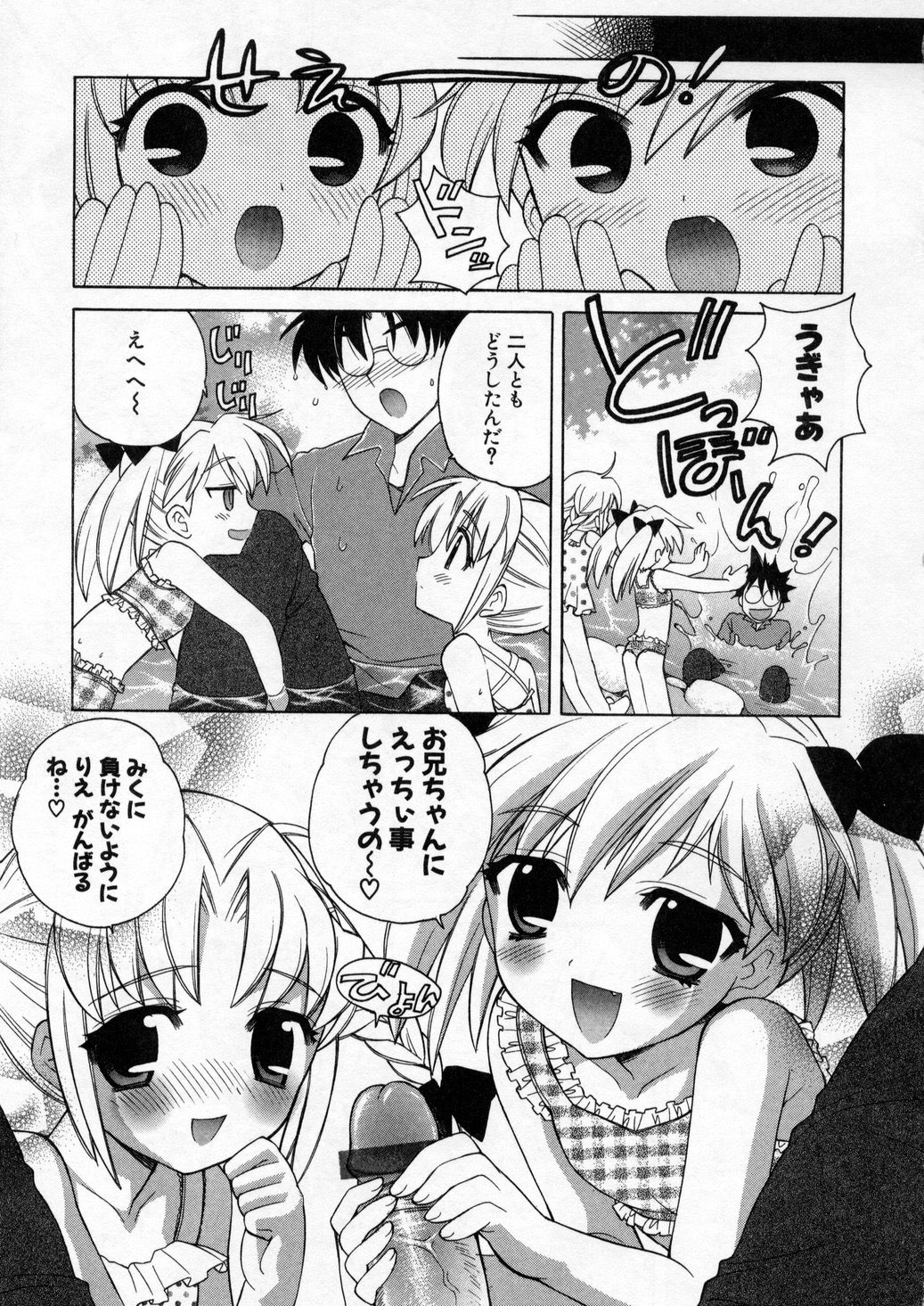 Petit Kyun page 7 full