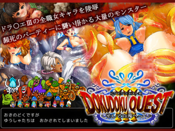 DOKUDOKU QUEST3 Soshite Hakudaku e.. cover