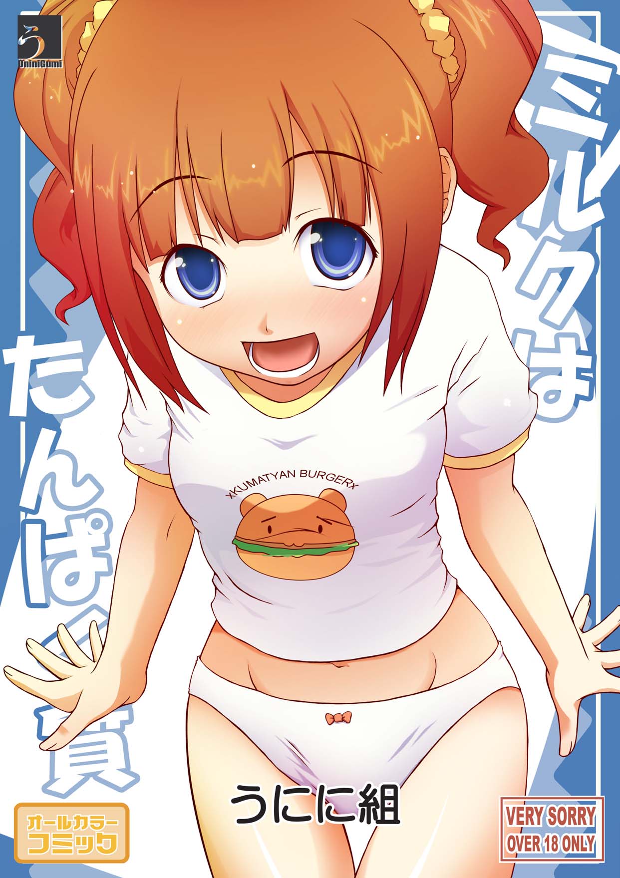 Milk wa Tanpaku shitsu | Milk is Protein page 1 full
