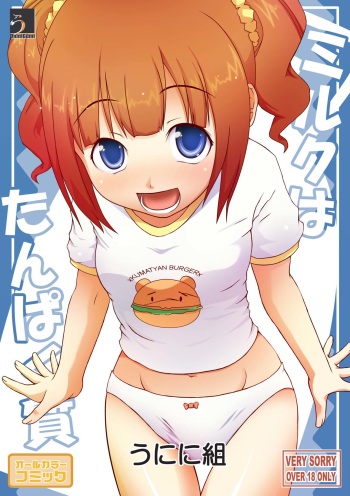 Milk wa Tanpaku shitsu | Milk is Protein cover