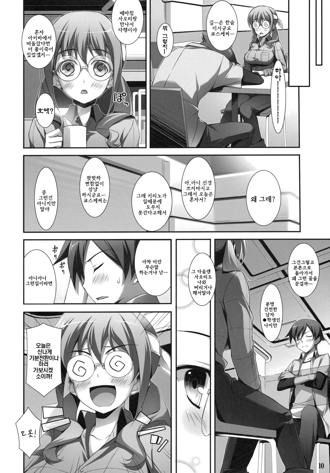 Ore to Saori no XXX | 나와사오리의 XXX page 8 full