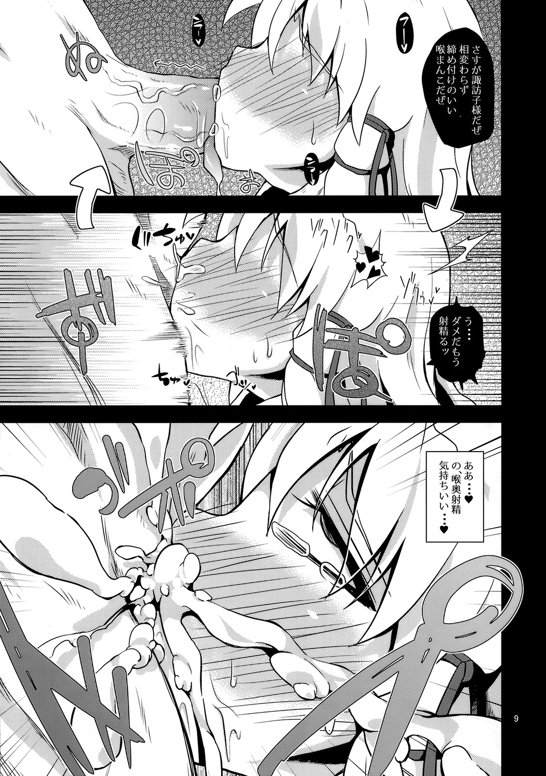 Nikuyokugami Gyoushin - New carnal story - Zen page 8 full