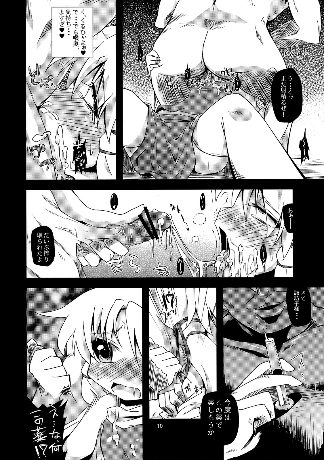 Nikuyokugami Gyoushin - New carnal story - Zen page 9 full