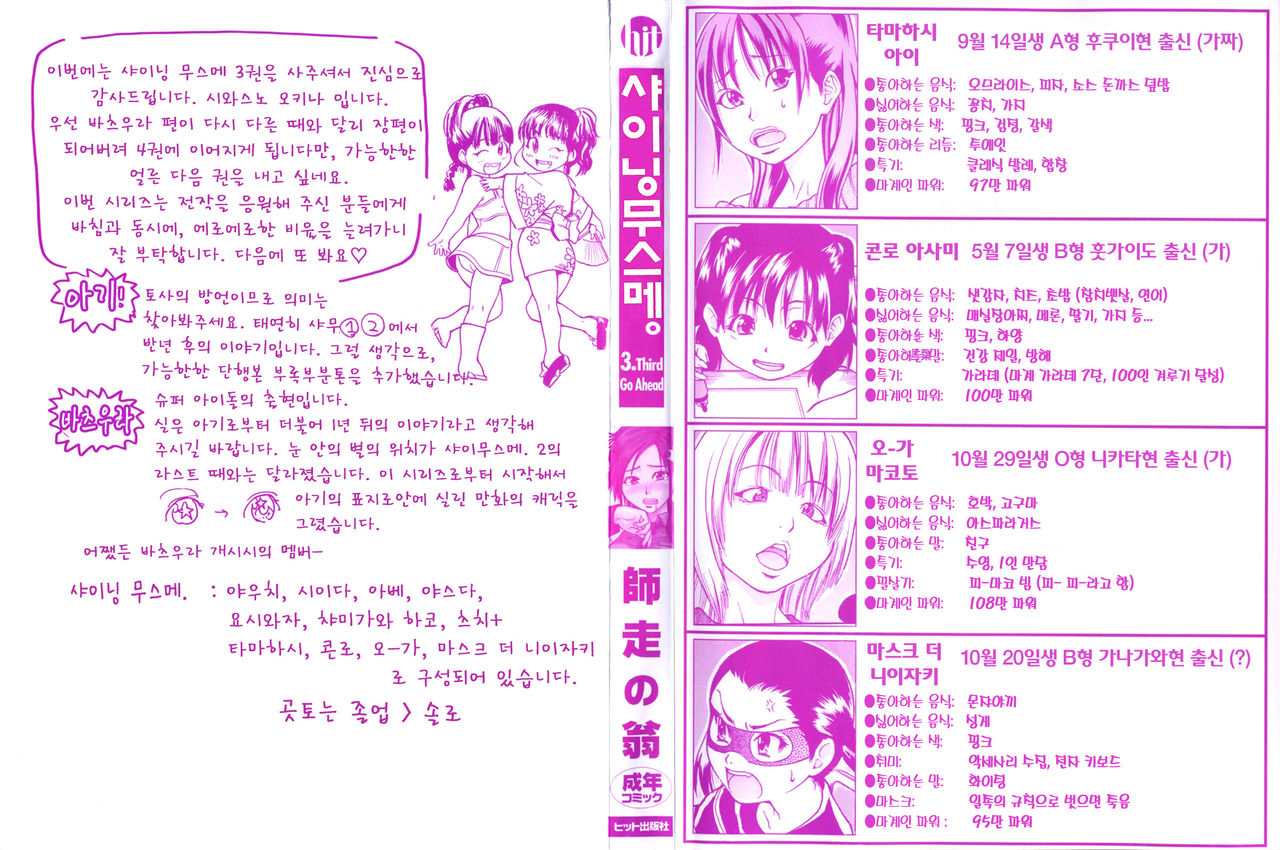Shining Musume. 3. Third Go Ahead! | 샤이닝 무스메 Vol.3 page 2 full