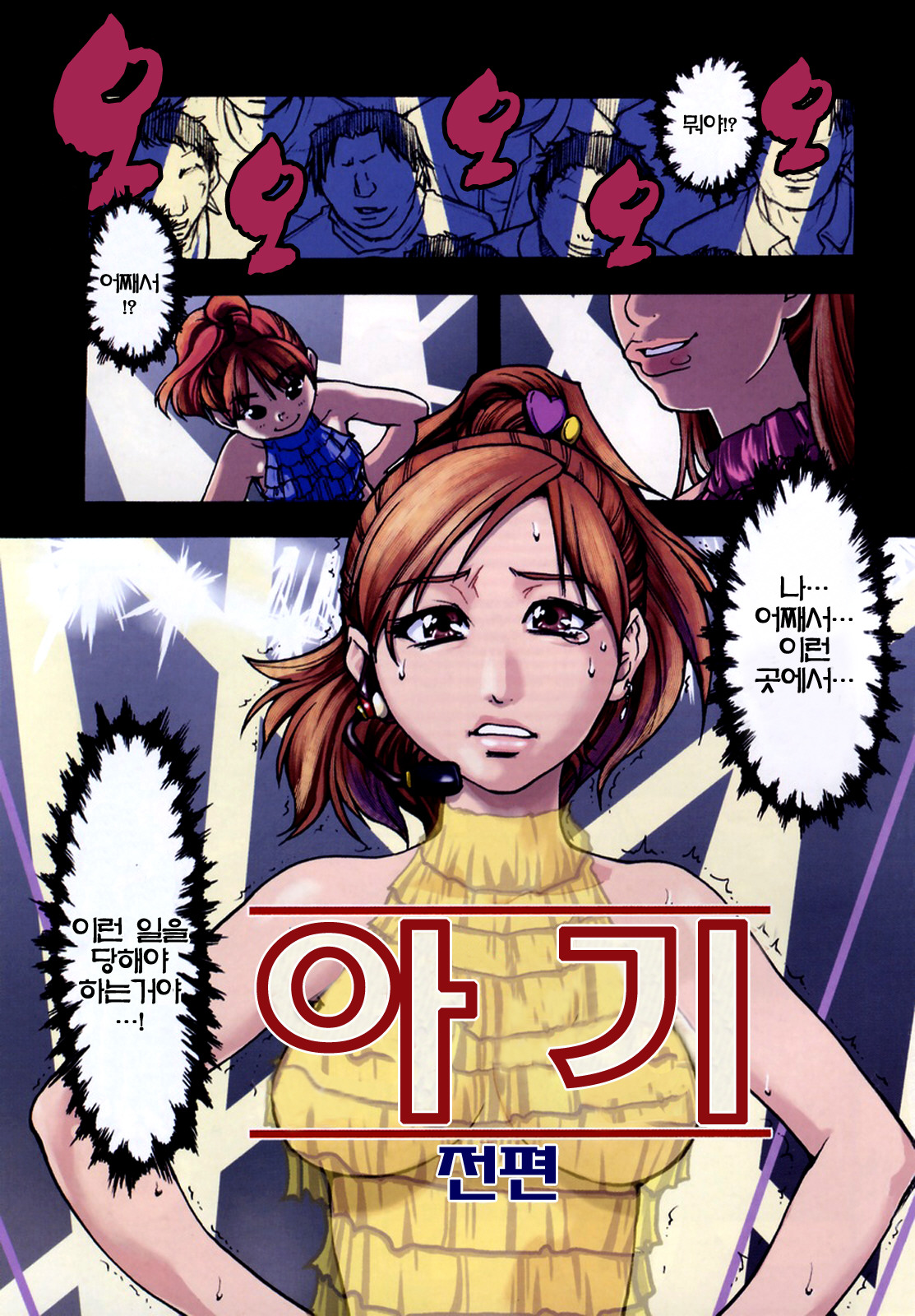 Shining Musume. 3. Third Go Ahead! | 샤이닝 무스메 Vol.3 page 5 full