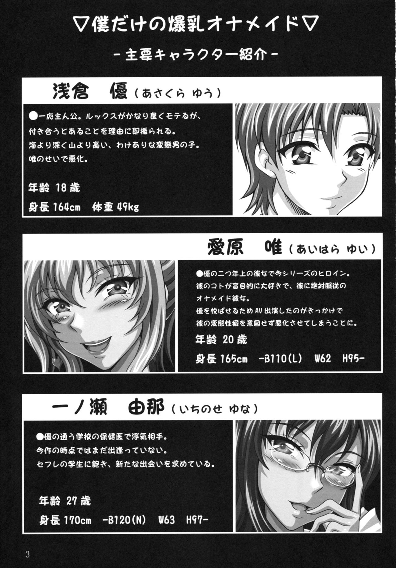 Boku dake no Bakunyuu Onamaid -Kashidashi hen- page 2 full