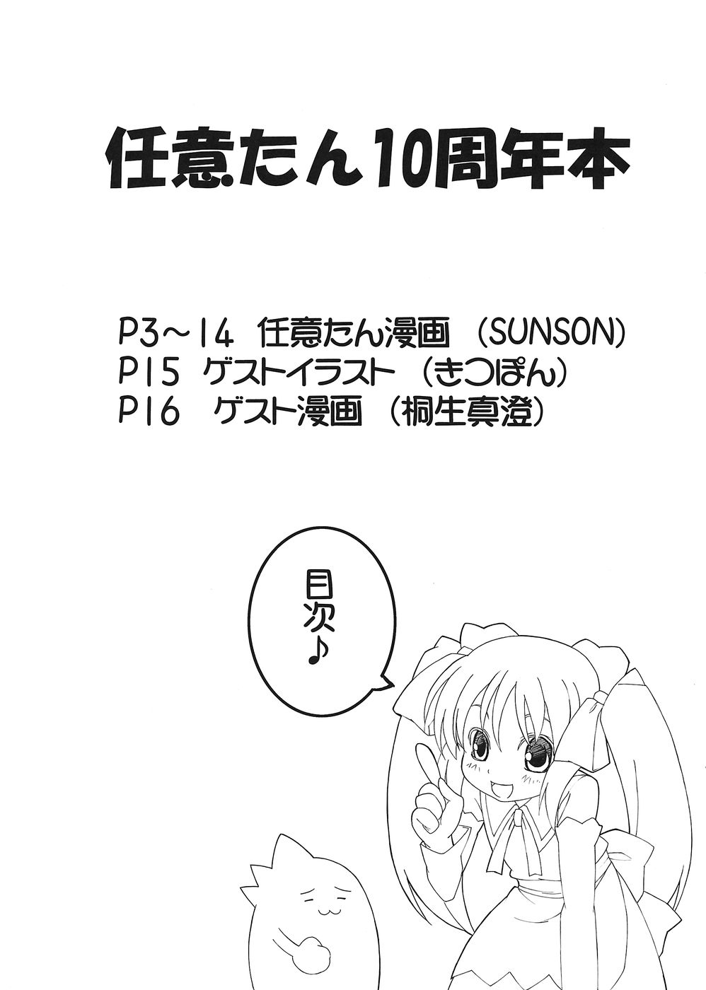 Nini-tan 10 Shuunen Hon page 2 full