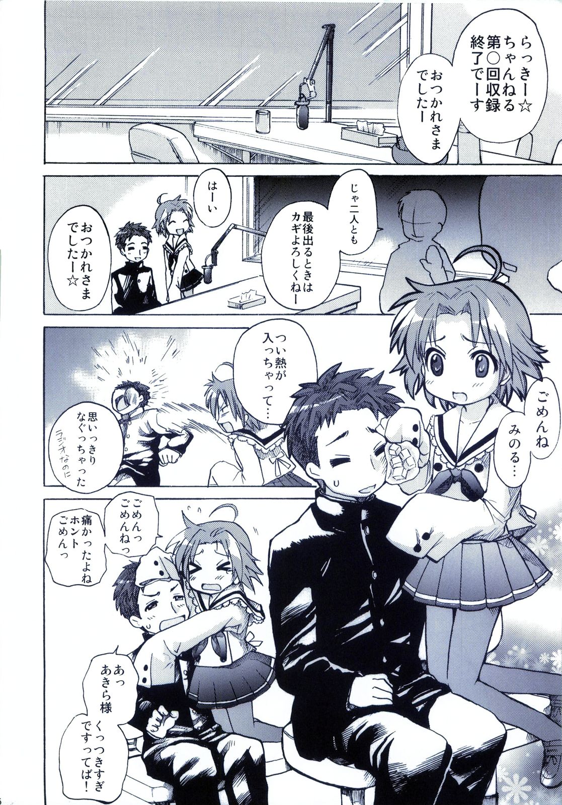 Akira to Minoru no! 2 page 7 full