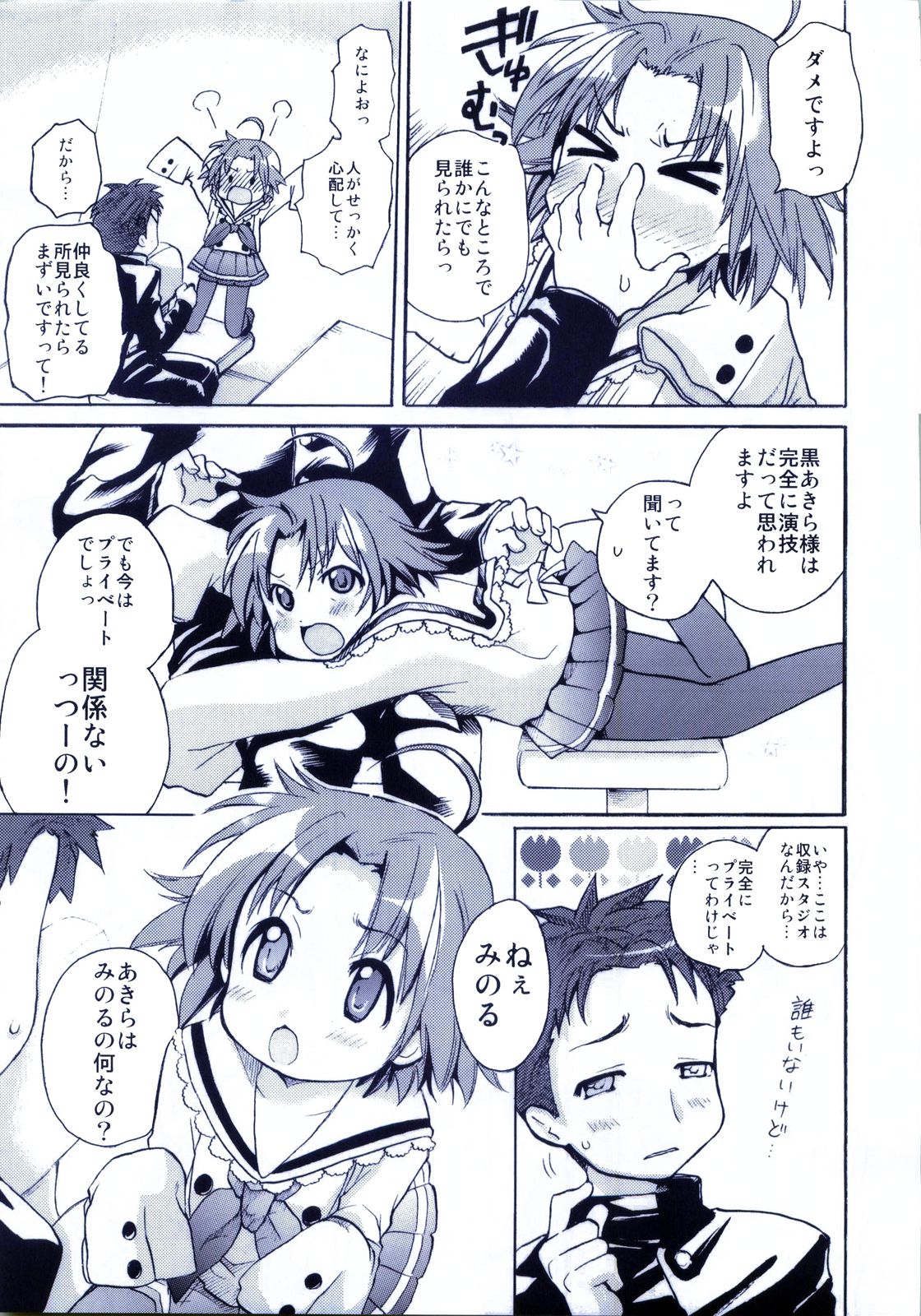 Akira to Minoru no! 2 page 8 full
