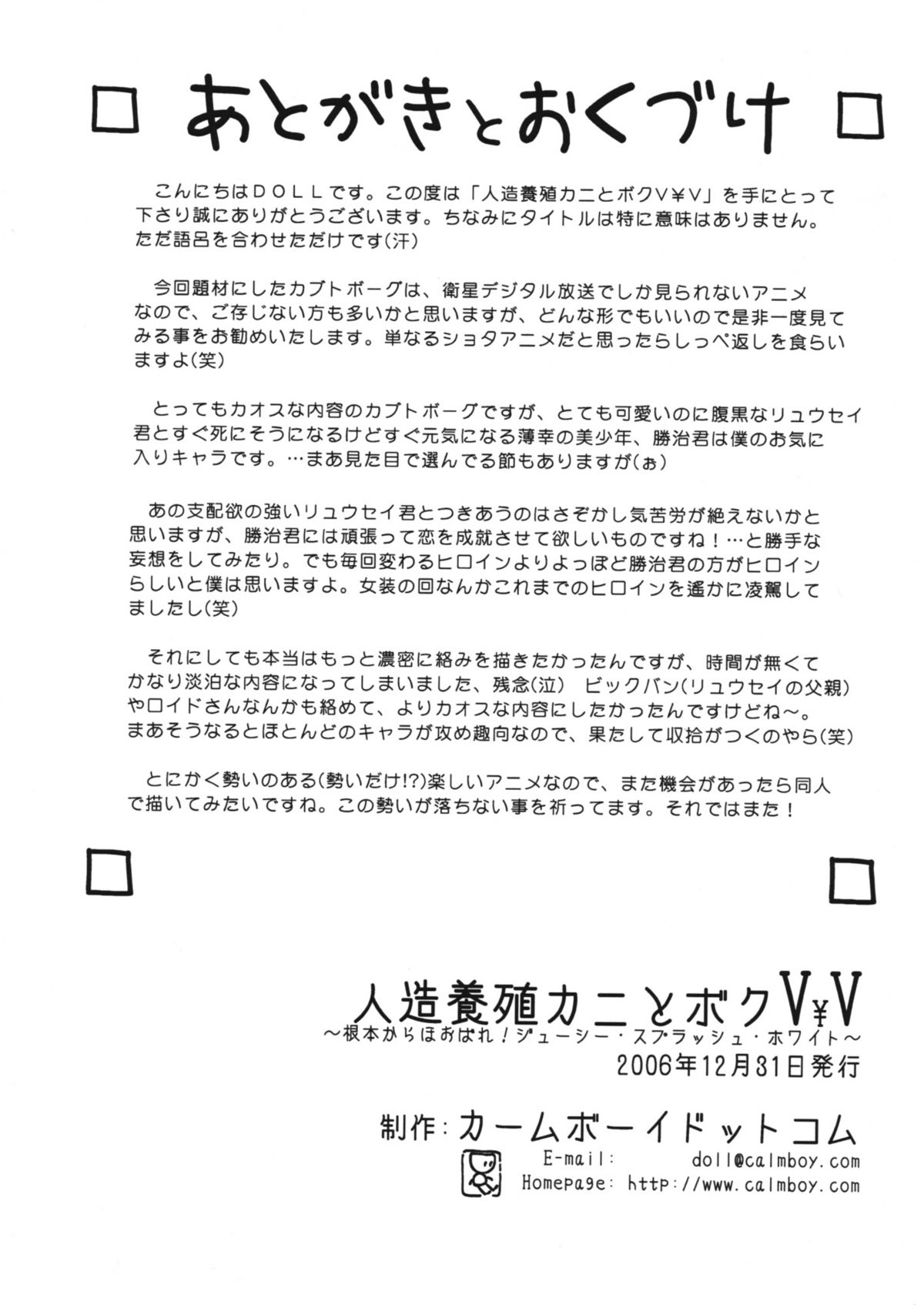 Jinzou Youshoku Kani to Boku V/V page 9 full