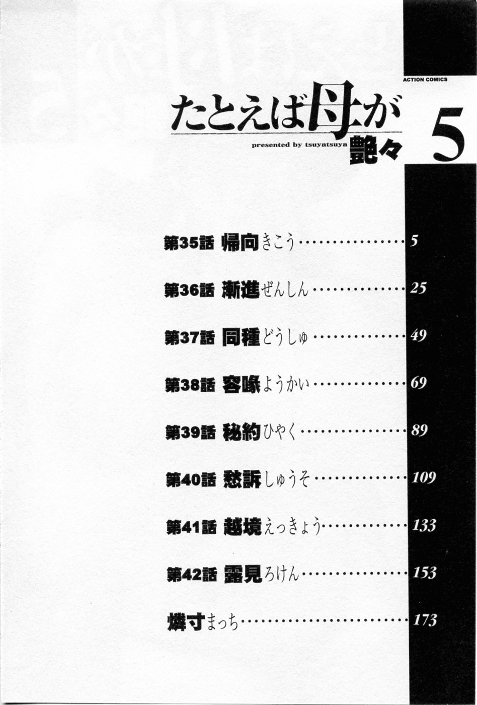 Tatoeba Haha Ga 5 page 5 full