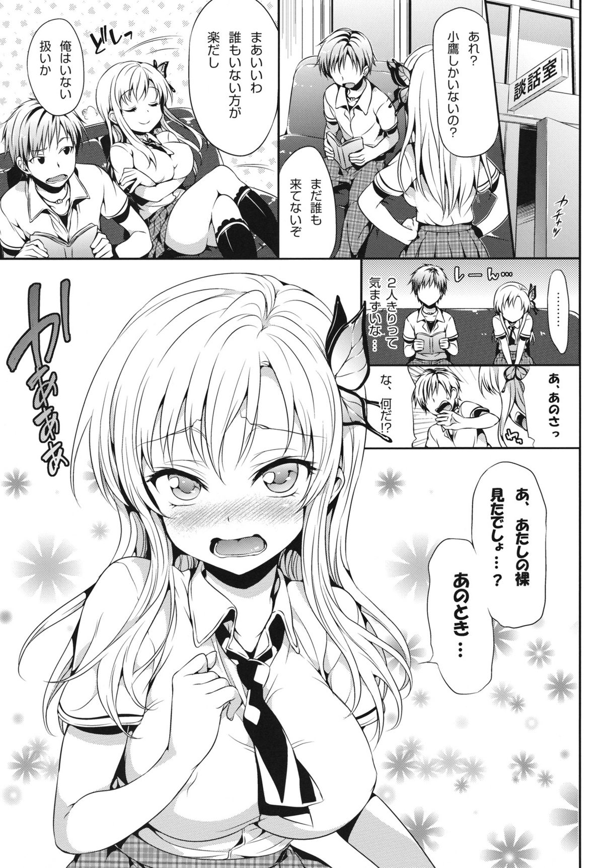 Boku wa Sena ga Kawaisugite Yabai page 2 full