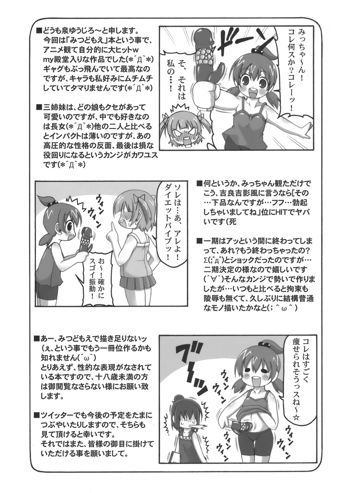 Micchan ga Suki Deshou ga Nai Hon page 3 full