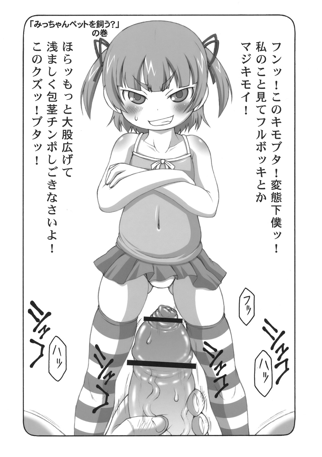 Micchan ga Suki Deshou ga Nai Hon page 4 full