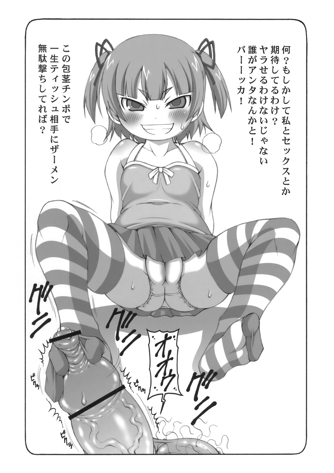 Micchan ga Suki Deshou ga Nai Hon page 7 full