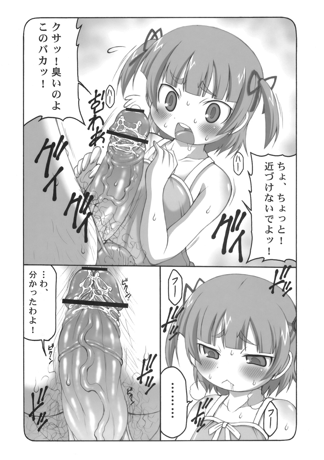 Micchan ga Suki Deshou ga Nai Hon page 9 full