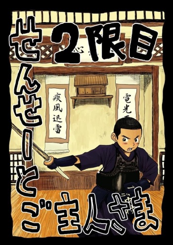 Sensei to Goshujin-sama 2 Genme cover