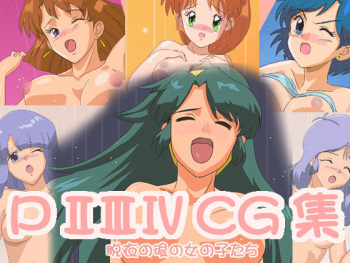 PII III IV CG Shuu ～ Datsui no Ato no Onnanokotachi cover