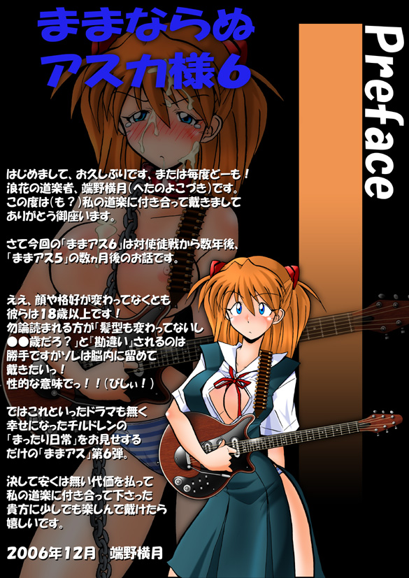 Mamanaranu Asuka-sama 6 | Asuka Quandry 6 - The True Shinji Seminality Project page 2 full