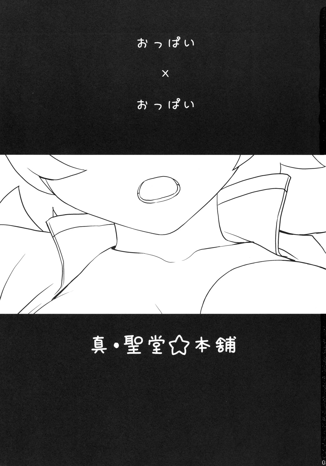 Precure Henshin no Eikyou to, Oniichan ni Momareta sei de, Oppai ga Ookiku natta Itsuki no Ohanashi. page 2 full