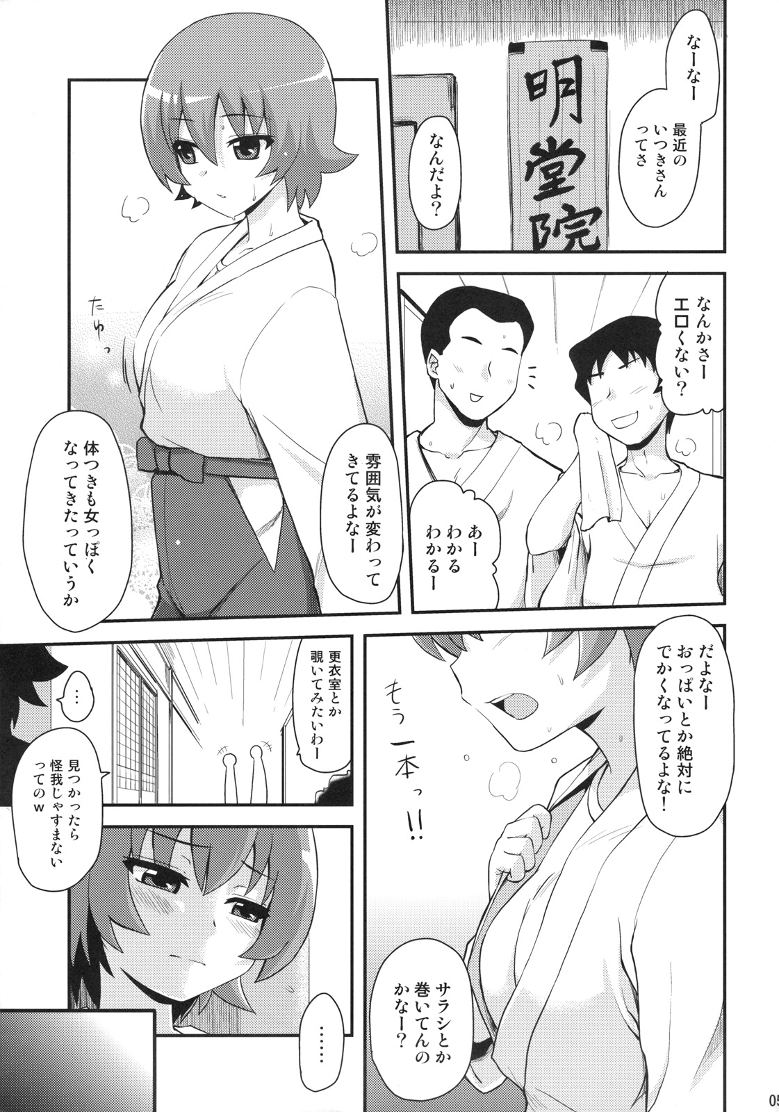 Precure Henshin no Eikyou to, Oniichan ni Momareta sei de, Oppai ga Ookiku natta Itsuki no Ohanashi. page 4 full