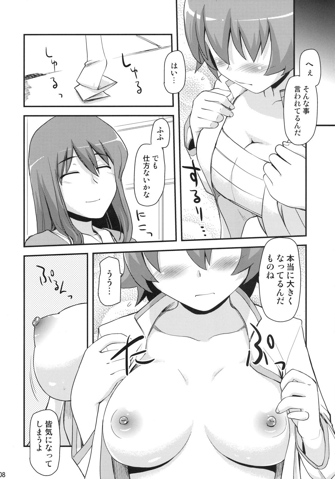 Precure Henshin no Eikyou to, Oniichan ni Momareta sei de, Oppai ga Ookiku natta Itsuki no Ohanashi. page 7 full