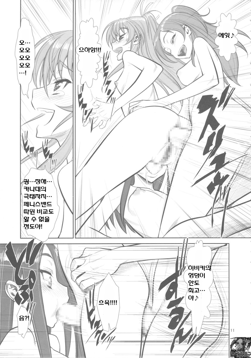 Ahegoe Harmony Power♪ page 10 full