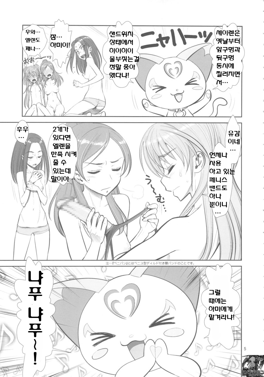 Ahegoe Harmony Power♪ page 4 full