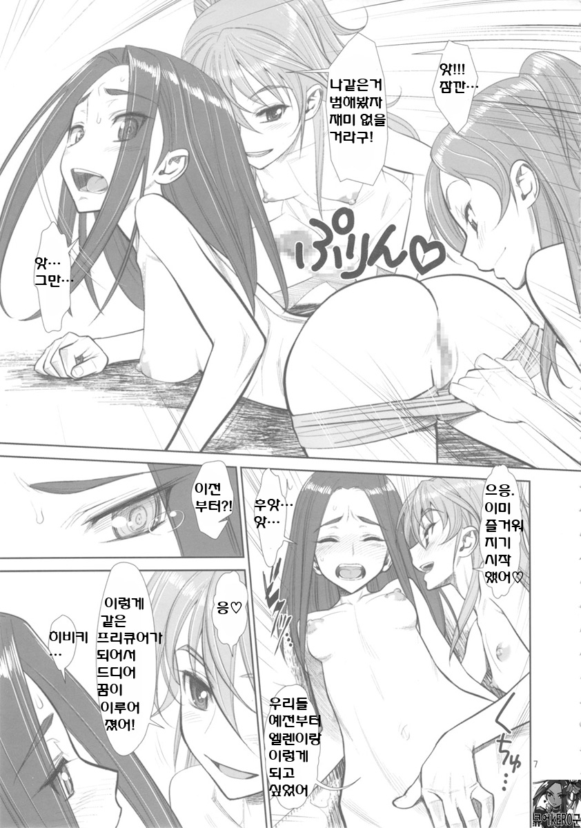 Ahegoe Harmony Power♪ page 6 full