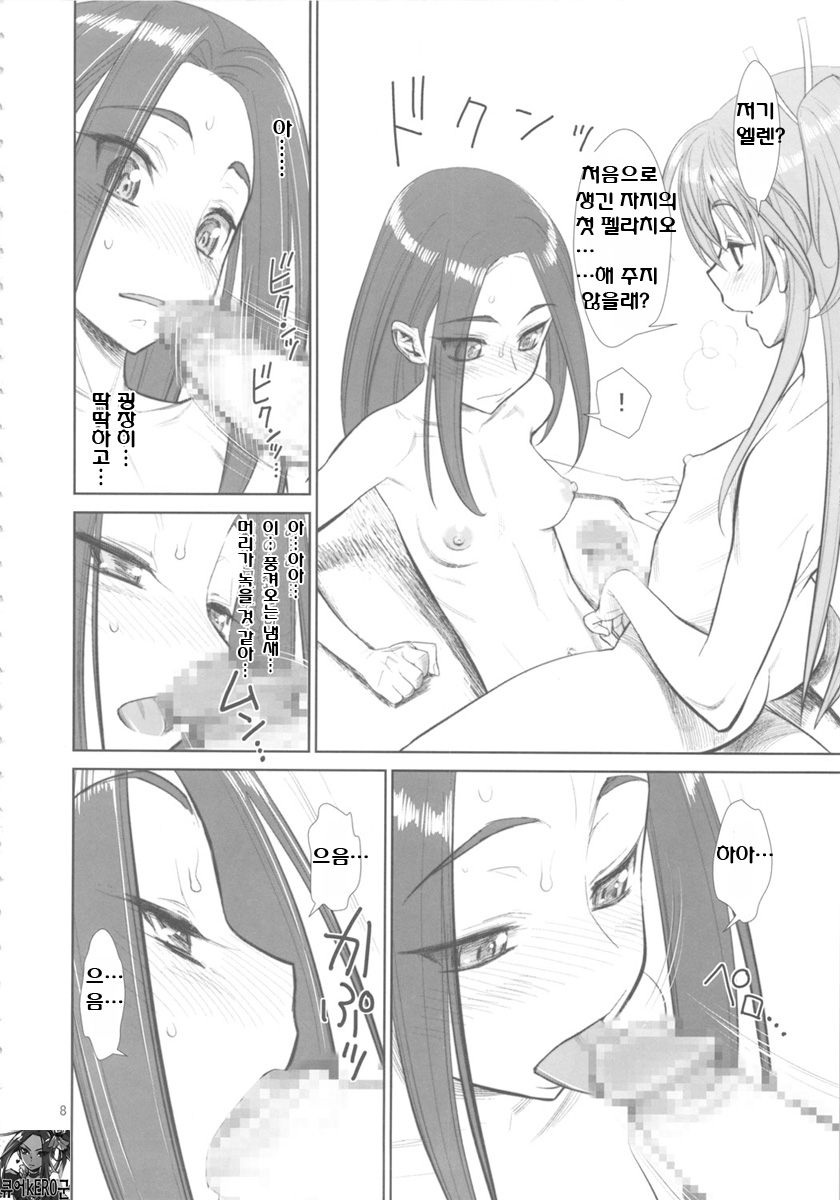 Ahegoe Harmony Power♪ page 7 full