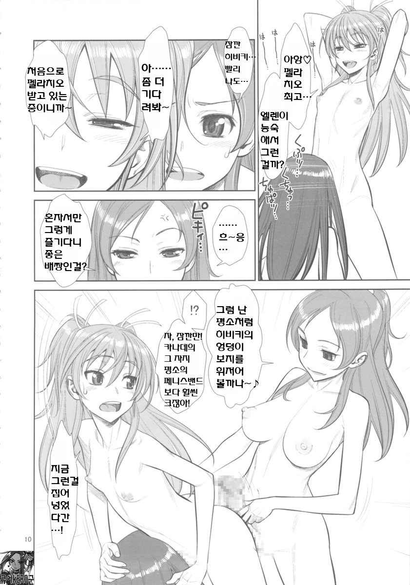 Ahegoe Harmony Power♪ page 9 full