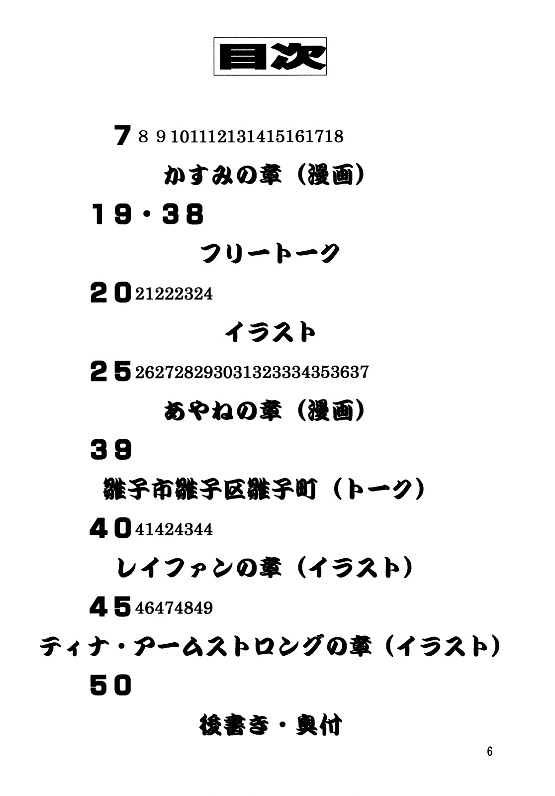 Takimoto Mura Yukige Matsuri page 6 full