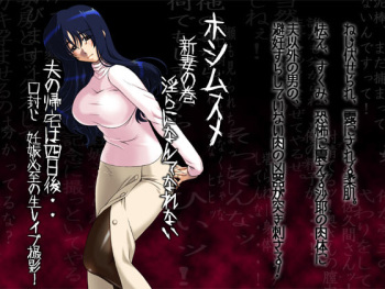 Full Color 18-kin Comic "Hoshimusume" -Niizuma no Maki Sakuma Saya- cover