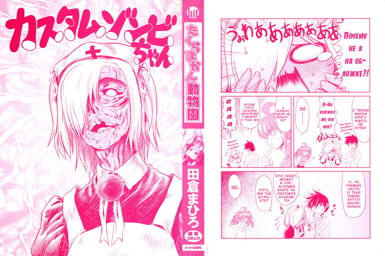 Takuramakan Doubutsuen - Taklamakan Zoo page 4 full