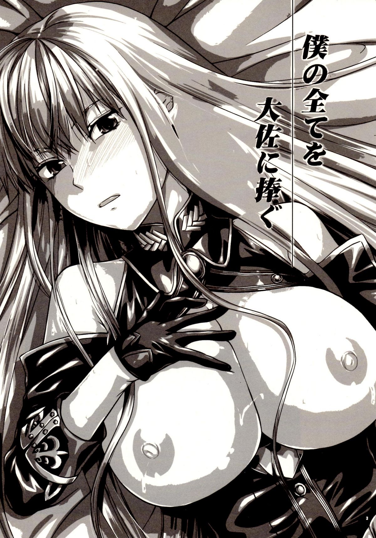 Boku no Subete wo Taisa ni Sasagu page 3 full