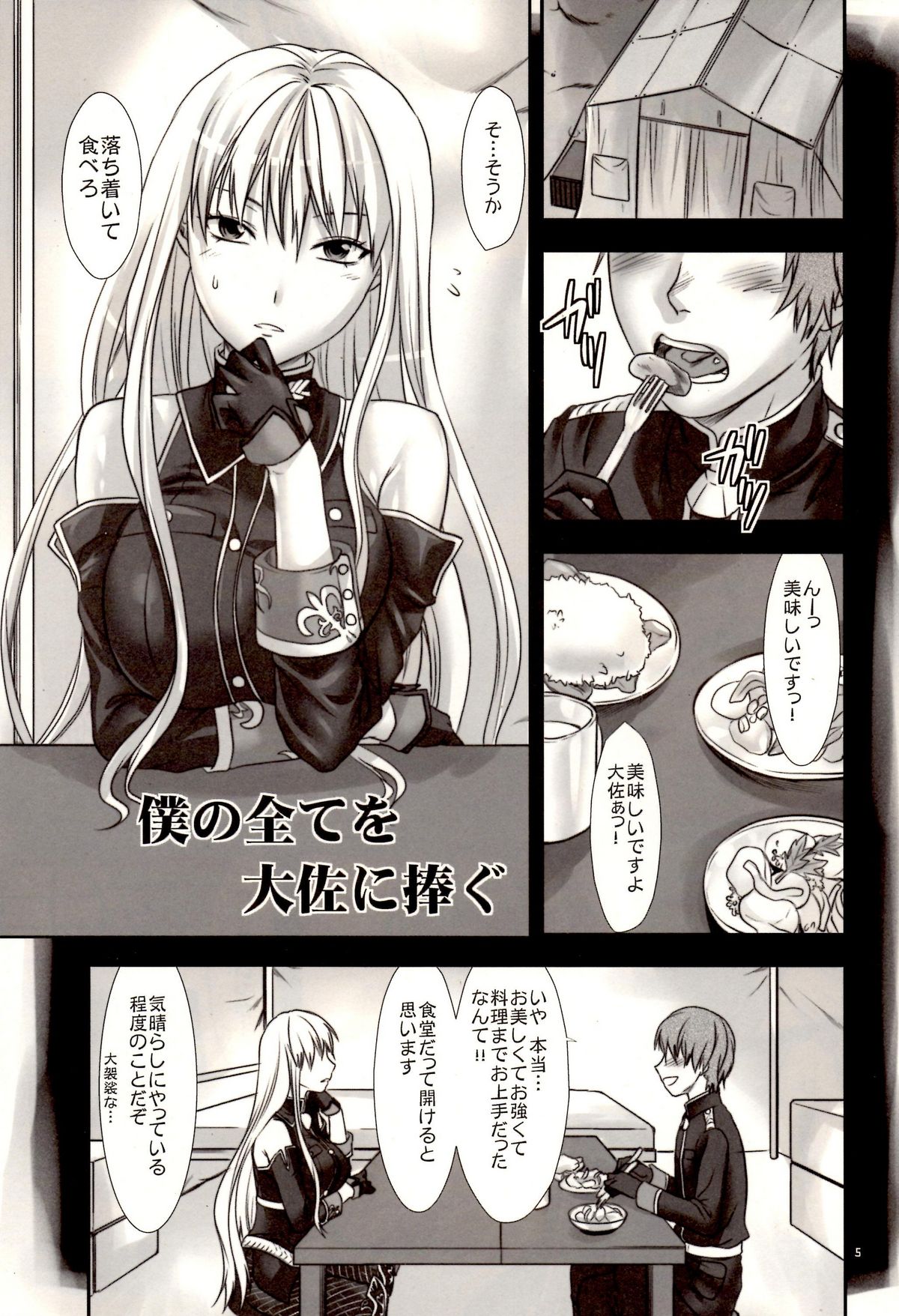 Boku no Subete wo Taisa ni Sasagu page 5 full