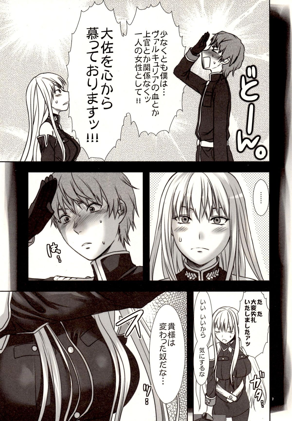 Boku no Subete wo Taisa ni Sasagu page 7 full