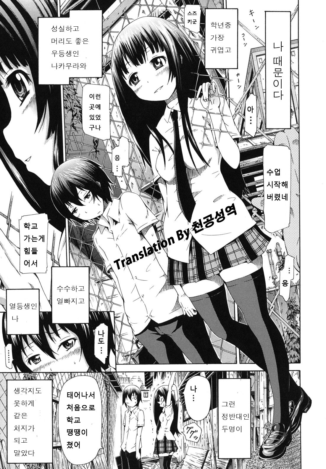 Moratorium Shounen x Shoujo page 1 full