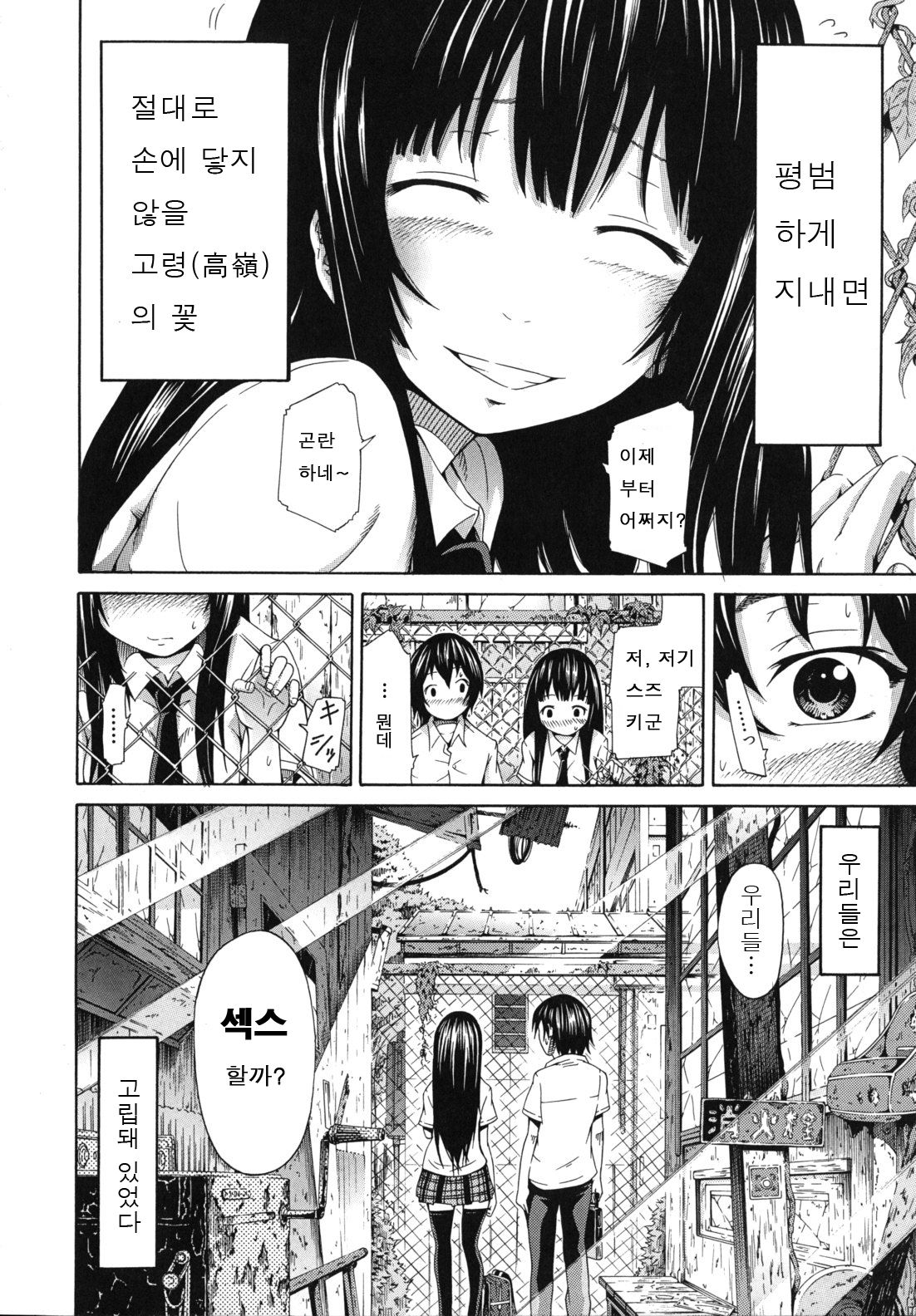 Moratorium Shounen x Shoujo page 2 full
