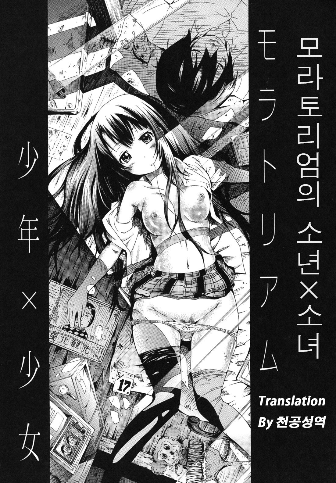 Moratorium Shounen x Shoujo page 3 full