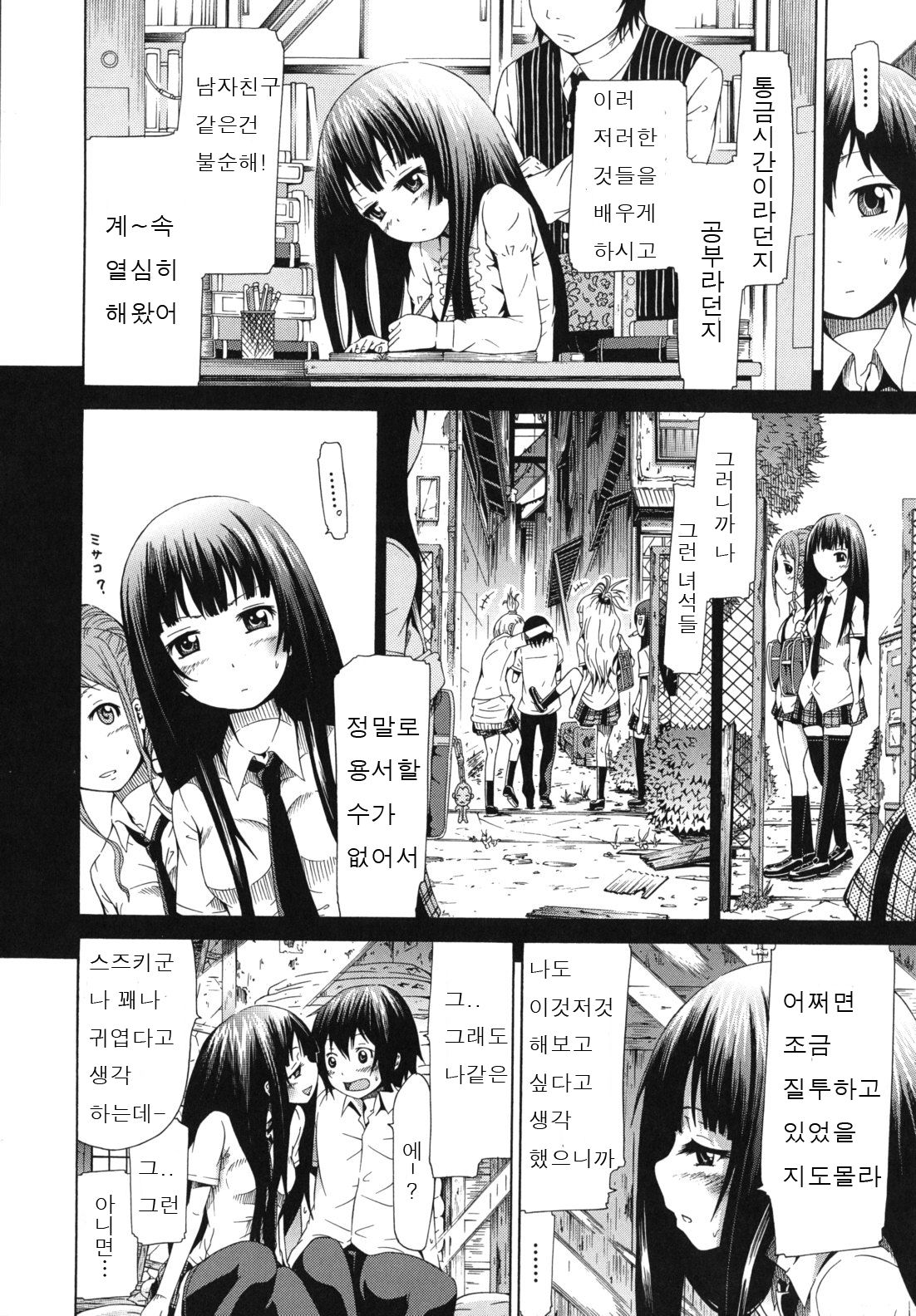 Moratorium Shounen x Shoujo page 6 full