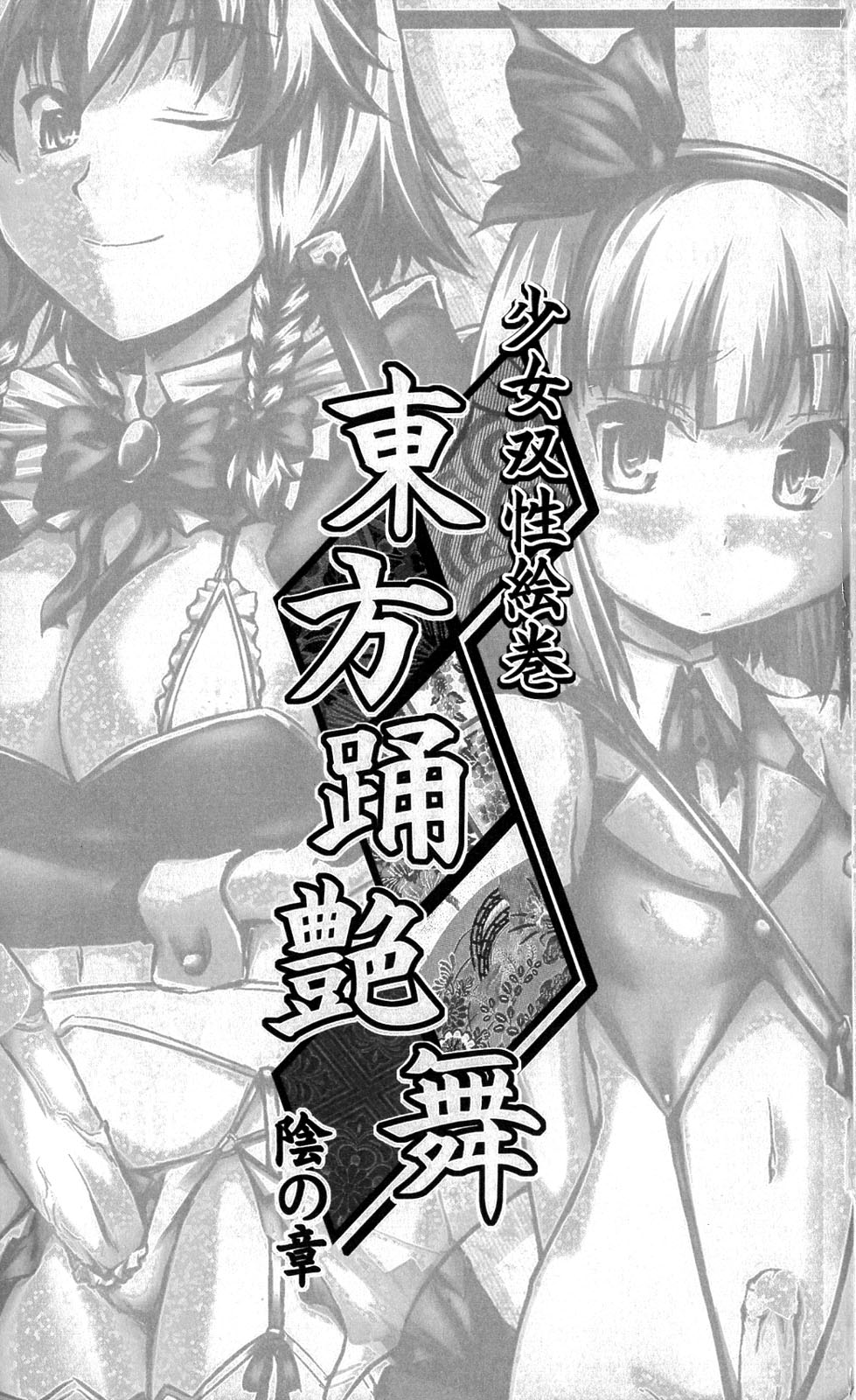 Shoujo Sousei Emaki - Touhou Odori Enbu In no Shou - Fancy Girl's Equipment page 3 full