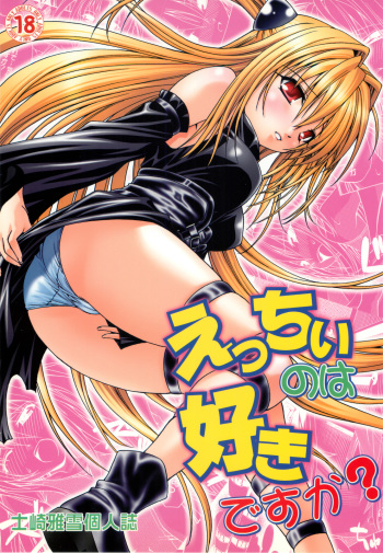 Ecchii no wa Suki Desu ka? cover
