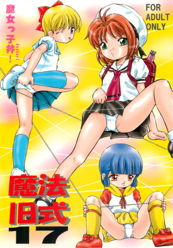Mahou Kyuushiki 17 cover
