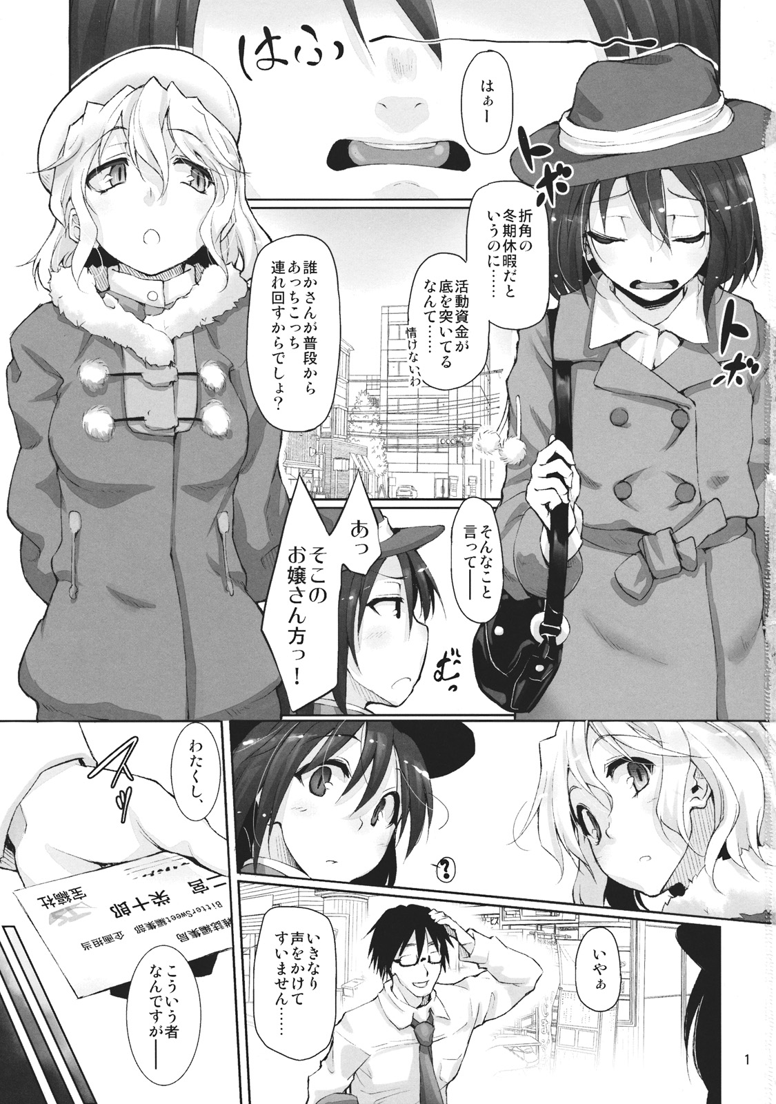 Shoujo Saimin Club ~JD Model Beit no Wana~ page 3 full