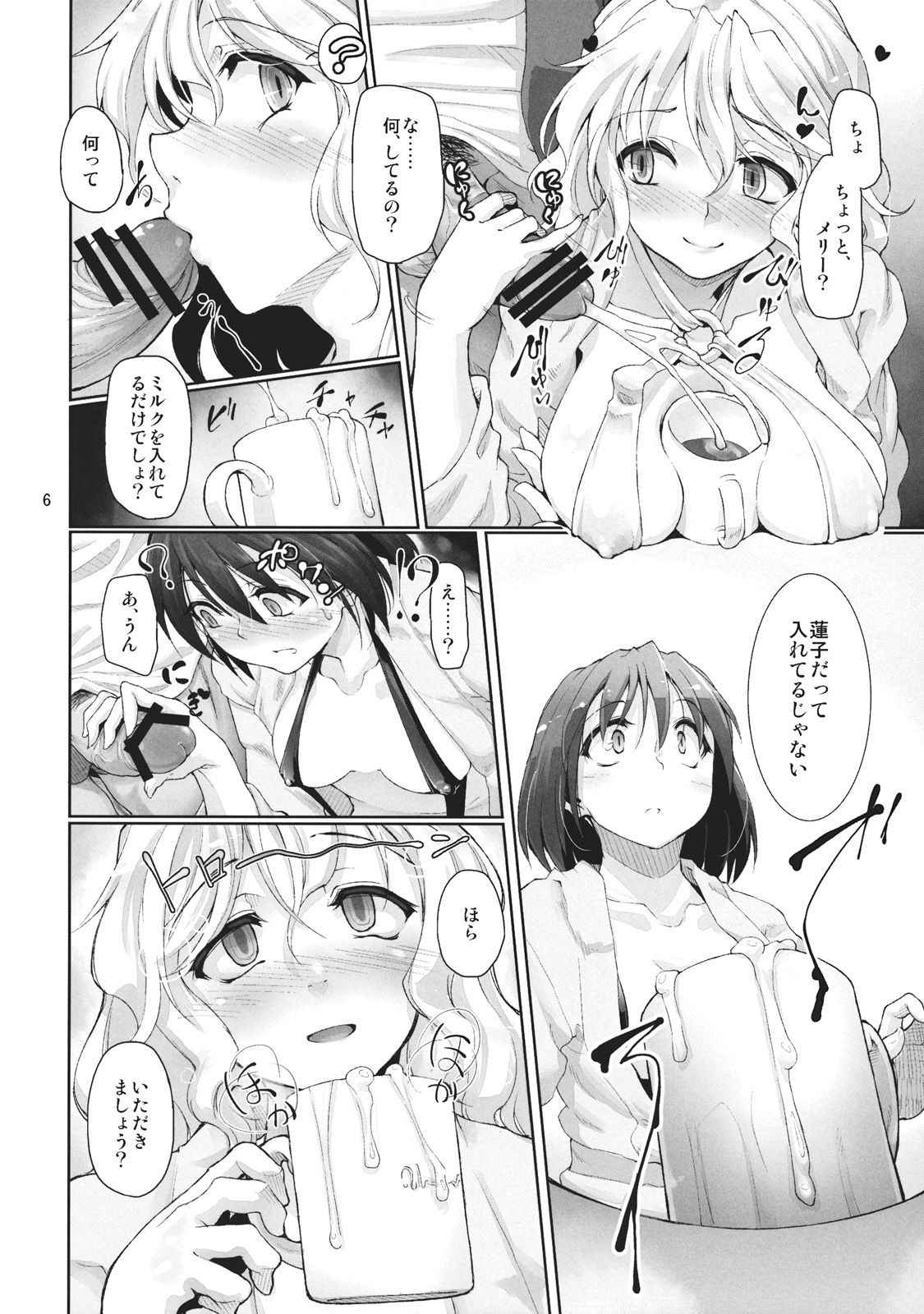 Shoujo Saimin Club ~JD Model Beit no Wana~ page 8 full
